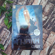 To The War Of The World (Closer) Volume 4 Of The Tunnels Series