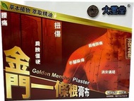 大豐堂 - 大豐堂®  金門一條根外用膏布 10片裝/盒 [$128/盒, 2盒/$220, 7盒/$660 (買6盒送1盒)]