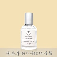 【Beauty the sun 晨曦美肌】薰衣草與寧靜海 睡眠噴霧50ML