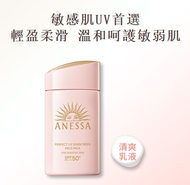 資生堂 - ANESSA安耐曬-粉金隔離霜防曬乳液 敏感肌專用60ml (平行進口)