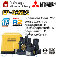 MITSUBISHI ปั๊มอัตโนมัติ ปั้มน้ำ ปั๊มน้ำ EP-205R2 EP205R2 มิตซู ของแท้100% รับประกัน 11 ปีโดยผู้ผลิต