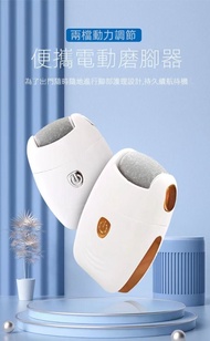 D-LF-01 電動磨腳器修腳去死皮神器家用自動充電式去老繭磨腳修腳器修足機Electric Foot Grinder Pedicure Dead Skin Remover Automatic Rec