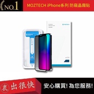 [MOZTECH] iPhone Series Privacy Crystal Fog Sticker i7/i8/iX/i11/i12/i13/i14 Protective Sticker|Soon