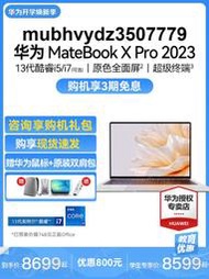 【諮詢更優惠】華為MateBook X Pro 2023新款酷睿13代I5/I7觸屏全靣屏13.9英寸商務辦公輕薄便捷筆