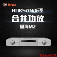 【小新嚴選】英國 Roksan/樂聖 Caspian 里海 M2 hifi兩聲道擴音機 合並功放