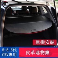 台灣現貨CRV5 CRV5.5 專用 後備箱隔物板 遮物簾 物品整理 CRV改裝專用 HONDA CRV