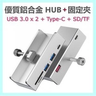 5-in-1 USB 3.0 x 3 + Type-C + SD/TC 讀卡槽 優質鋁合金擴展器(5Gbps 超高速傳輸),固定夾設計,背面附Type-C充電接口及標配數據線 Hub/Adapter (銀色)