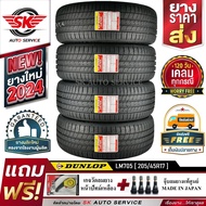 DUNLOP ยางรถยนต์ 205/45R17  ดันลอป รุ่น LM705 4 เส้น +ประกันอุบัติเหตุ 205/45R17 One