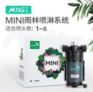 【Master 水族】MIUS 妙思 MNI噴淋系統 噴霧 造霧 熱帶雨林 生態缸 兩棲 高壓馬達 加壓馬達 雨林噴霧