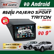 จอAndriodตรงรุ่น Mitsubishi Triton,Pajero Wifi เวอร์ชั่น12 หน้าจอขนาด9นิ้ว เครื่องเสียงรถยนต์ จอติดร