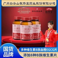 【001188bhlv126.my】 新品优选！敬修堂多种维生素女士复合EGCG维生素b血橙egcg片鑫宝亿Jingxiu Hall Multi Vitamin Women's Complex EGC
