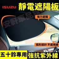 Isuzu Static Adsorption Sunshade Cloth Car Side Window Visor Sunscreen Anti-Privacy Privacy Curtain 