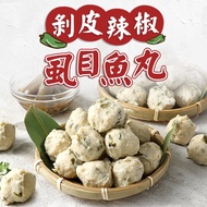 最愛新鮮_剝皮辣椒虱目魚丸8包組(300g±10%/包)