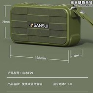 sansui/f29無線重地音音響收音機數字便捷式多媒體播音機