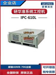 研華IPC-610L/AIMB-706G2酷睿i3-8100i5-8500 i7-8700工控機win10