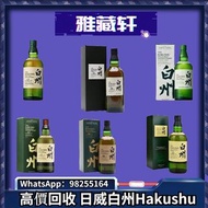 高價回收：白州Hakushu18 白州Hakushu12 白州Hakushu18