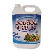 ปุ๋ยน้ำ 4-20-20 ออปตอล แกลลอน 5 ลิตร สูตรเข้มข้น ปุ๋ยน้ำทางใบ สะสมอาหาร ช่วยการออกดอก เพิ่มปริมาณดอก