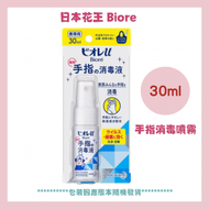 KAO-BIORE - 日本花王BIORE 免洗洗手液/手指消毒液 便攜裝 30ML [平行進口]