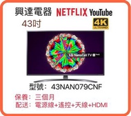 43吋電視 LG 4K Smart TV 43NAN079CNF