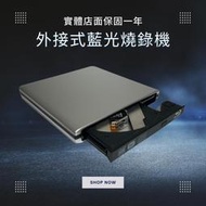 [巨蛋通] 外接式藍光燒錄機usb3.0 外接式光碟機 抽取式托盤式 mac win8 win7win10筆電隨插即用