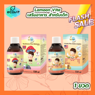 [1 ขวด] Lamoon วิตามินกินเก่ง วิตามินเสริมภูมิ สำหรับเด็ก Immushi Sambucus Plus Shiitake Powder Yummi-O L-Lysine Plus Amino