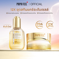 【NEW】PAPA FEEL 12X CBR 2Pcs Cellular Barrier Recovery Serum + Moisturizer ฟื้นฟูเกราะผิว ลดแดง กระชั