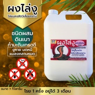 ผงไล่งู ดินเบาผสมกำมะถันอย่างดี (( RT 7000กรัม)) (SR-7) ไล่แมลงและสัตว์เลื้อยคลาน บรรจุภัณฑ์ใช้งานง่