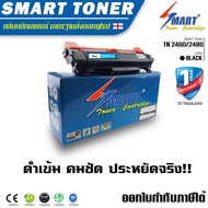 Smart -Toner ตลับหมึกเทียบเท่า TN 2460/2480 สำหรับ ปริ้นเตอร์ Brother HL-2370DN/L2375DW/L2385DW/L253