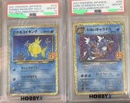Psa10 Pokemon 25th閃光鯉魚王 & 邪惡鯉魚龍 連號