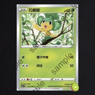 KIWI PTCG Chinese Version C Cauliflower Monkey sc2a 019 sc2D 011