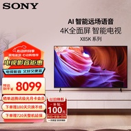 索尼（SONY）KD-85X85K 85英寸 4K HDR 全面屏智能电视 广色域 120Hz 客厅巨幕 视觉低疲劳认证 85英寸