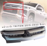 กระจังหน้า​ไทรทัน สีบรอนเงิน มิตซูบิชิ mitsubishi triton ATHLETE ปี 2019-2022 **มาร้านนี่จบในที่เดีย