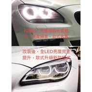 現貨 寶馬 BMW 6系 原裝進口 原廠 前期改後期 LCI LED大燈 F06 F12 F13 640 645 650