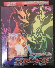 放全新未開封噴火龍vmax