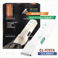 雅娜蒂 CL-970TA電剪[36433]充電式電剪 理髮器 