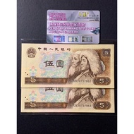 1980年中国CHN “5Yuan 伍圆”｜全程无4｜UNC全新