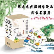 🔥🔥正版🔥蔡志忠典藏国学漫画：国学名家篇（套装共7册）📕蔡志忠著 漫友文化 出品✍蔡志忠漫画妙解国学名家，包括孔子说、孟子说、老子说、庄子说、孙子说、韩非子说、列子说，与古代圣贤结成知己。全彩版，中小