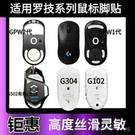 Paste g502Wired g102Suitable for Foot King g304Wireless second-generation Logitech mouse gpw Foot mo