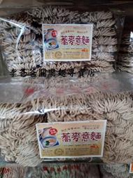 【正老店-李協進(明憲)】日曬關廟麵李家60年老店_蕎麥意麵、蕎麥拉麵、蕎麥刀削波浪麵(全區一單最少2包)