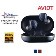 🇯🇵日本代購 AVIOT TE-W1  AVIOT藍牙耳機 AVIOT Bluetooth earphone TE-W1