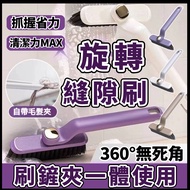 Tainan Rotating Gap Brush Floor Handy Tool V-Shaped Cleaning Kitchen