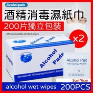 日本暢銷 - 200片酒精消毒濕紙巾火酒紙 │ 每盒100片 │ 共2盒