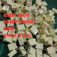 Capacitor 0.1UF 100V(104=100NF) 104PF สีเหลืองซีด/เยอรมัน ขาห่าง5 มิล แท้-ใหม่คุณภาพเต็ม C0.1UF 100V