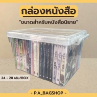 Book Box Multipurpose Novel Size 40 x 30 x 25 cm.