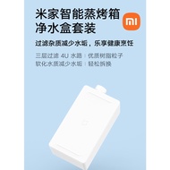 Xiaomi Mi Smart Steam Oven Water Purification Box Set of Mi Smart Steam Oven Accessories Original Accessories&amp;小米 米家智能蒸烤箱净水盒套装 小米智能蒸烤箱配件 原装配件