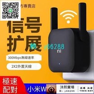 【滿300發貨】wifi增強器 網絡信號增強器 小米wifi放大器pro wifi信號增強器300M