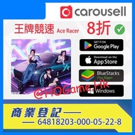 王牌競速 Ace Racer代儲值 代充星 代課 HOGame店正規儲值Ace Racer