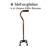 4-Legged Aluminum Walking Stick Helps Support The Curved Head Copper Color