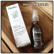 法國 Melvita 有機牛油果油 Avocado Oil (抗衰老，減細紋) 可配 CORNFLOWER 50ml