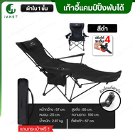 Janet เก้าอี้ปรับนอนได้ มีที่พักเท้า ปรับ 4 ระดับ ผ้าใบ 1 ชั้น Top Sun เก้าอี้สนาม เก้าอี้พกพาพับได้